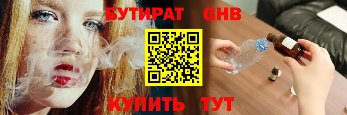 БУТИРАТ оксибутират  Бутират  Кизилюрт  Вход с VPN 