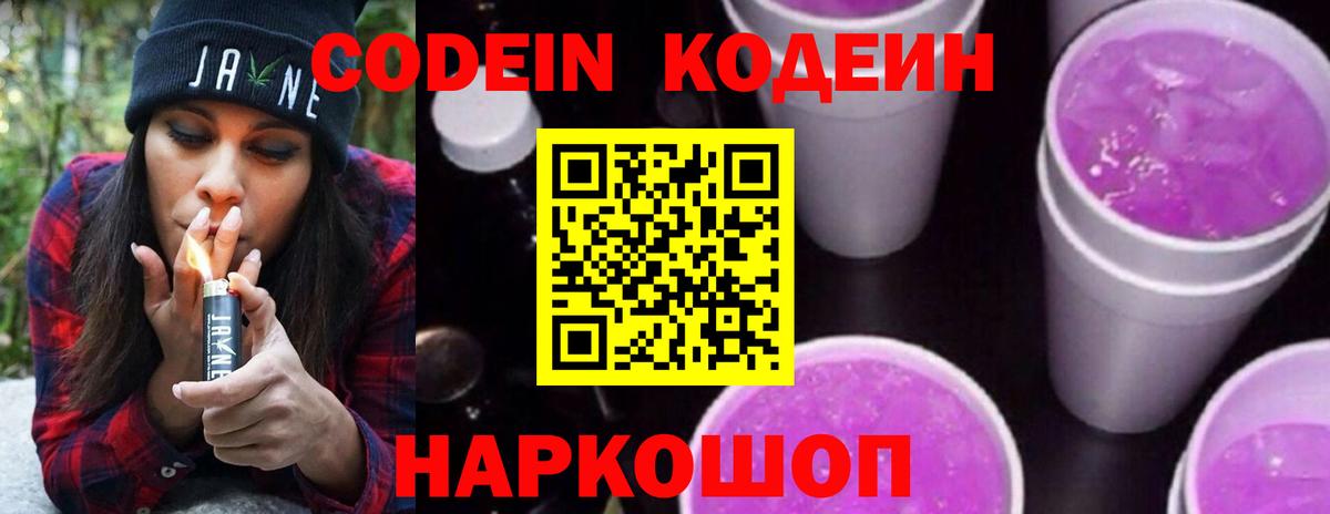 Кодеин Purple Drank Кизилюрт