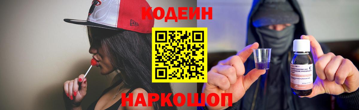 Кизилюрт  Кодеиновый сироп Lean напиток Lean (лин)  Вход с VPN  Codein Purple Drank 