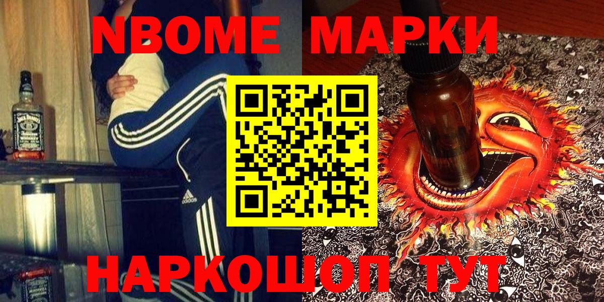 Марки NBOMe 1,8мг Кизилюрт